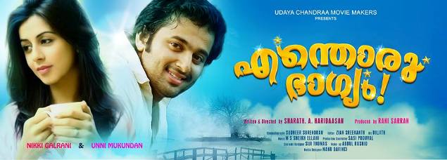 Unni Mukundans new movie titled Enthoru Bhagyam