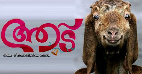 Aadu (she goat) as heroine to Jayasurya