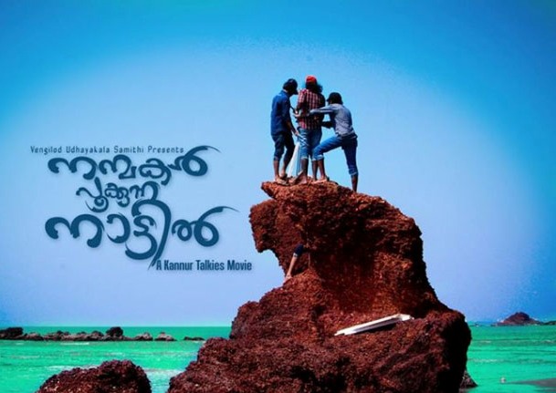 Nanmakal Pookkunna Naattil gets U certificate