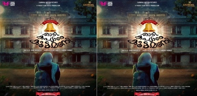 Adi Kapyare Koottamani first look poster out