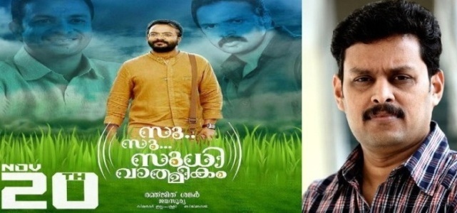 Ranjith Sankar's cameo role in 'Su..Su…Sudhi Vathmeekam'