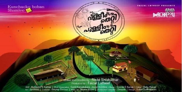 Valleem Thetti Pulleem Thetti first look poster out