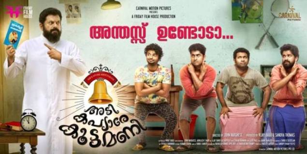 Adi Kapyare Koottamani post production works in progress