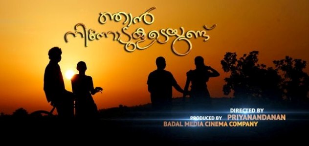  Njan Ninnodu Koodeyundu releasing on March 20th