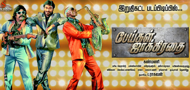 What is Peygal Jaagiradhai about?