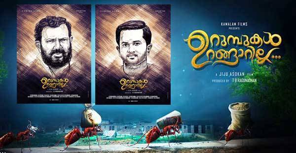 Lal and Aju Varghese to lead in Urumbukal Urangarilla