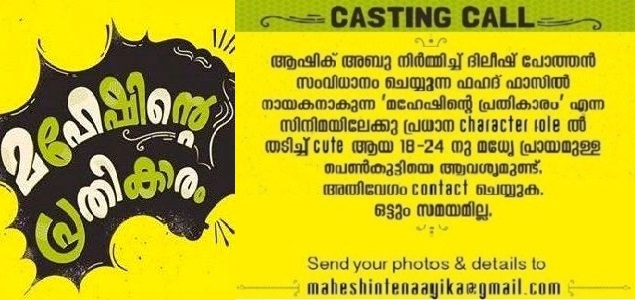 Maheshinte Prathikaram casting call 