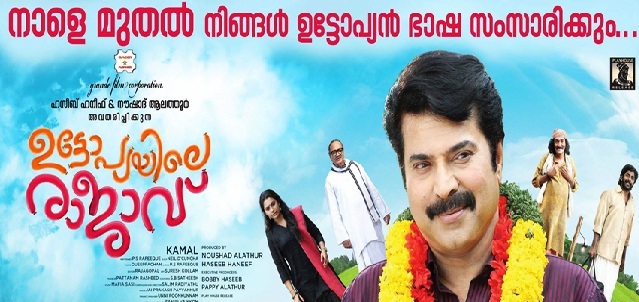 Utopiayile Rajavu in theaters from August 27