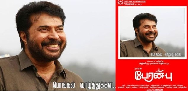 Mammoottys Peranbu first look poster out