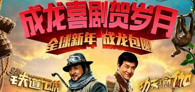 Kung Fu Yoga to release on January 28, 2017