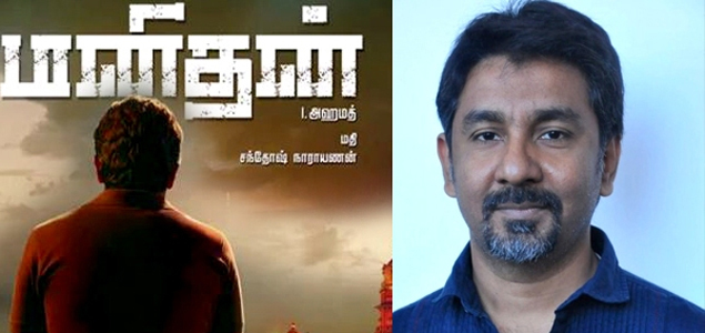 Director Ahamed on the changes in Manithan