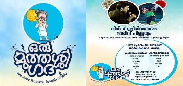 Vineeth Sreenivasan and Rajeev Pillai in Oru Muthassi Gadha