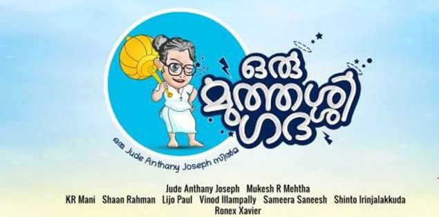 Jude Anthany Josephs new movie titled Oru Muthassi Gadha