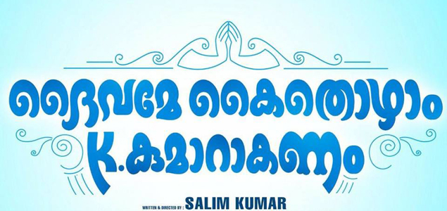 Salim Kumar to direct Daivame Kaithozham K. Kumarakanam 