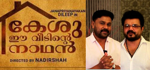 Dileeps next titled Kesu Ee Veedinte Nadhan