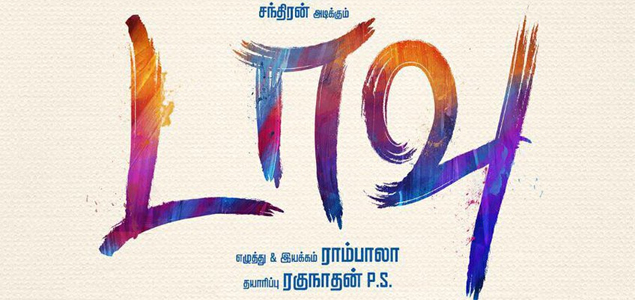 Daavu is the title of Kayal Chandrans next