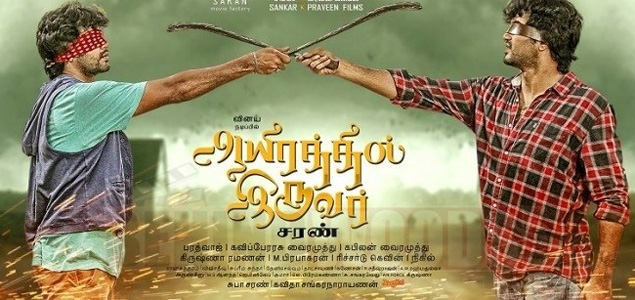 Sarans Aayirathil Iruvar to release this Friday, the 22nd September