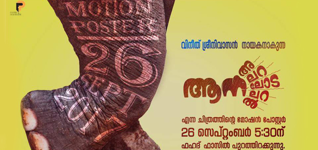 Fahad Faazil to unveil Aana Alaralodalaral motion poster