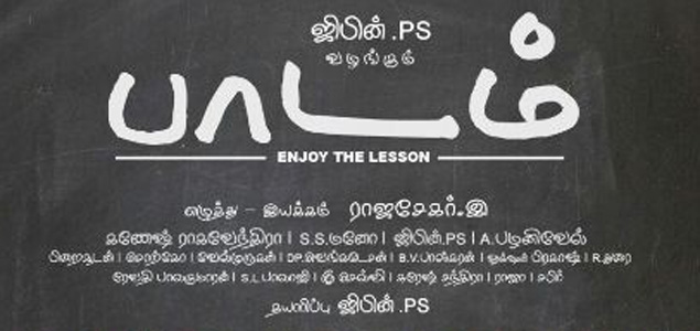 Paadam deals with the faulty educational system