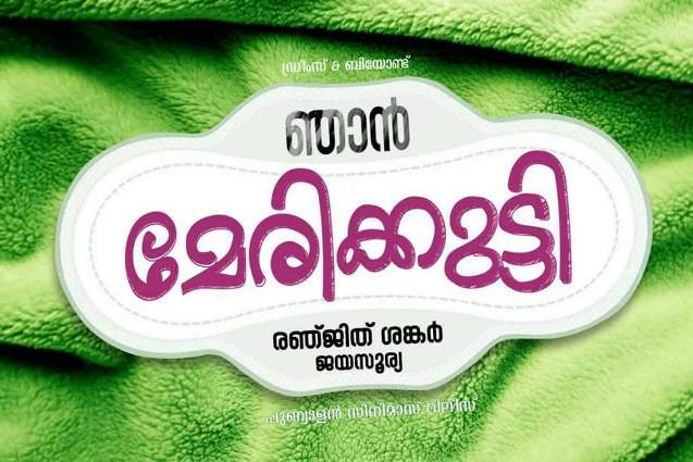 Ranjith Sankars new film Njan Merikkutty