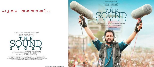  Mammootty to release audio of The Sound Story 