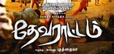 Gautham Karthik's 'Devarattam' under postproduction 