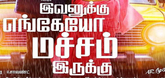 'Evanukku Engeyo Matcham Irukku' gearing up for release