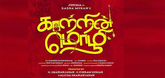 Tumhari Sulu remake in Tamil titled as Kaatrin Mozhi