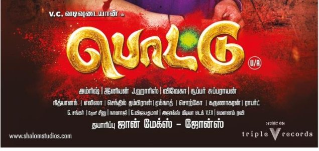 Pottu release postponed