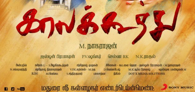 Kaalakkoothu in cinemas on May 25