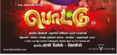 'Pottu' release postponed