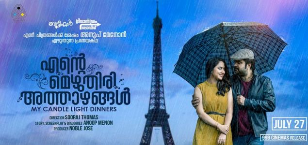 Ente Mezhuthiri Athazhangal slated for release on July 27 