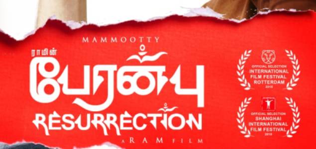 Peranbu audio, teaser release on July 15