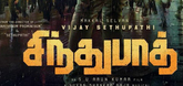 Vijay Sethupathi's next titled 'Sindhubaadh' 