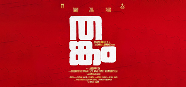 Dileesh Pothan announces ‘Thankam with Fahadh