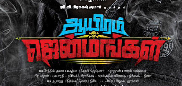 ‘Aayiram Jenmangal first look out