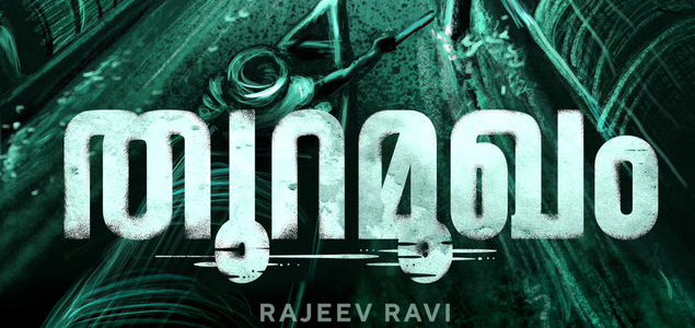 Rajeev Ravi set to depict tale of a harbour