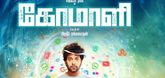 ‘Comali' poster features Jayam Ravi's intriguing look