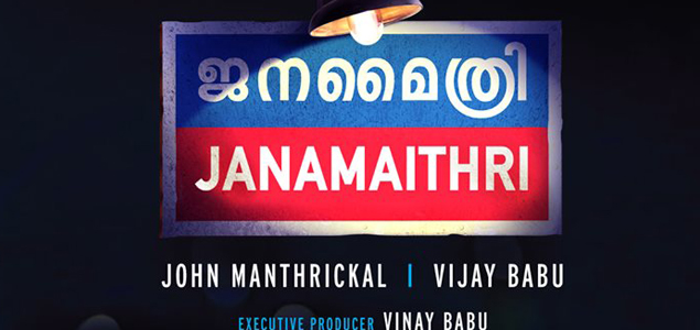 Saiju Kurup starrer ‘Janamaithri' first look out