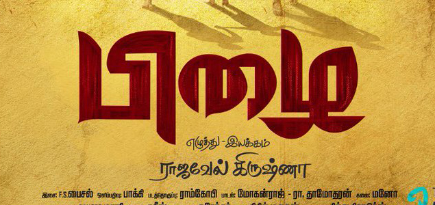 Vijay Sethupathi launches first look of ‘Pizhai