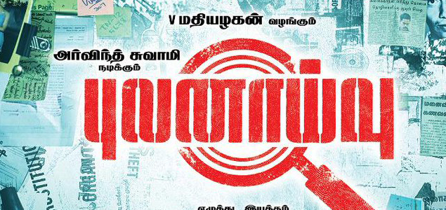 First look of ‘Pulanaivu launched 