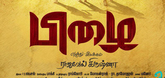 Vijay Sethupathi launches first look of ‘Pizhai'