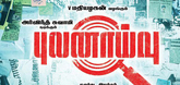 First look of ‘Pulanaivu' launched 