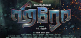 Sivakarthikeyan reveals first look of ‘Hero'