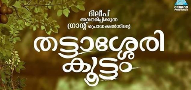 Dileep producer for brothers directorial debut  