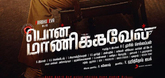 Prabhu Deva's 'Pon Manickavel' locked for release