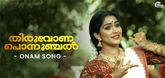 'Thiruvona Ponnunjal' brings musical cheer for this onam season