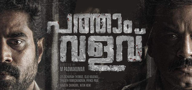 ‘Pathaam Valavu first look released