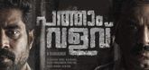 ‘Pathaam Valavu' first look released