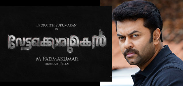 Indrajith's next is ‘Vettakkorumakan'